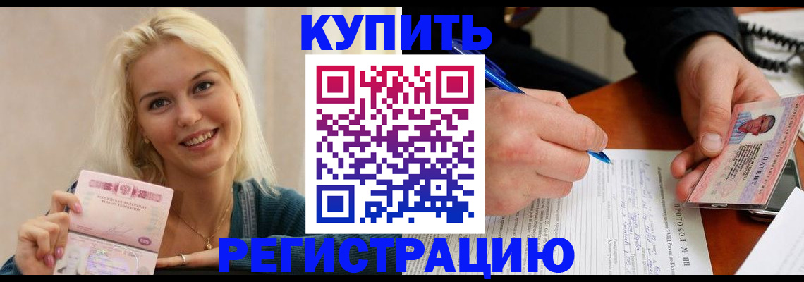 прописка в квартире в Долгопрудном