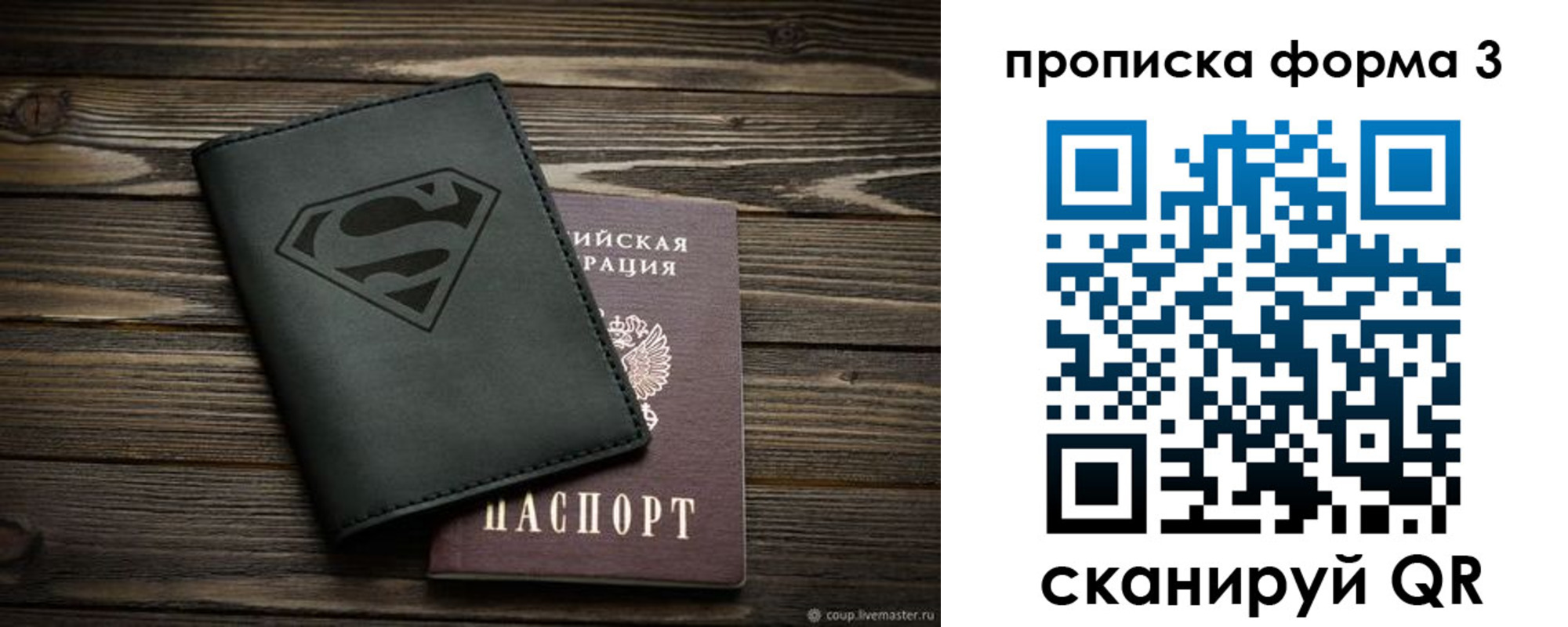 прописка штамп в Долгопрудном