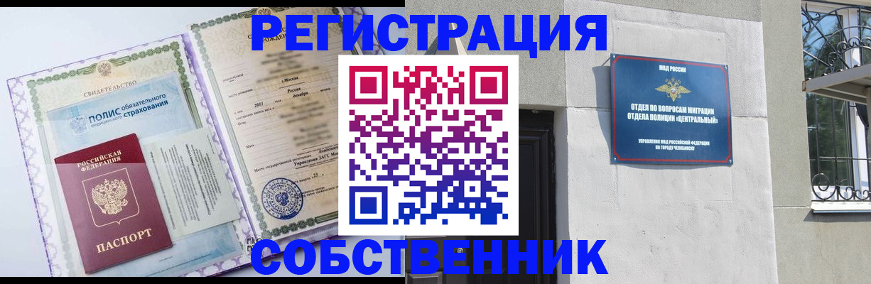 прописка ребенка в Долгопрудном