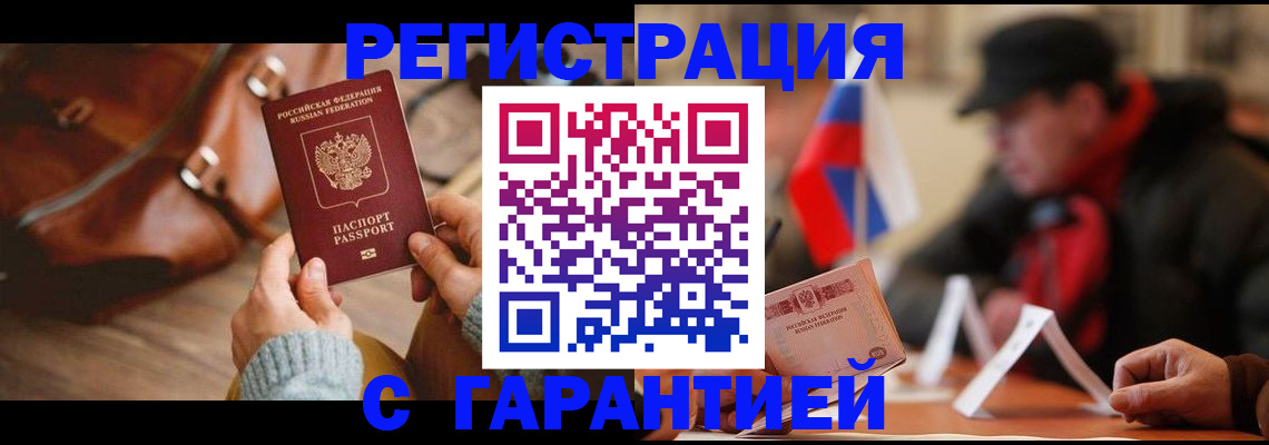 прописка ребенка в Долгопрудном