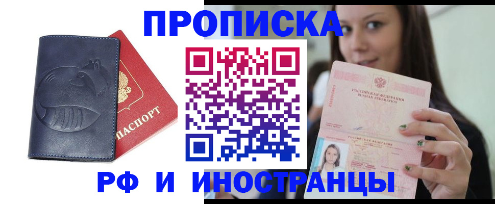 прописка регистрация в Долгопрудном
