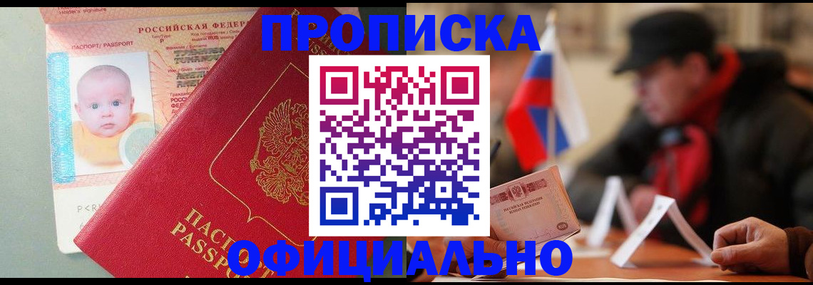 прописка паспорт в Долгопрудном